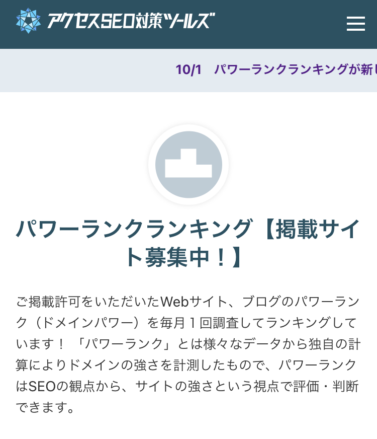ドメインパワーランキング