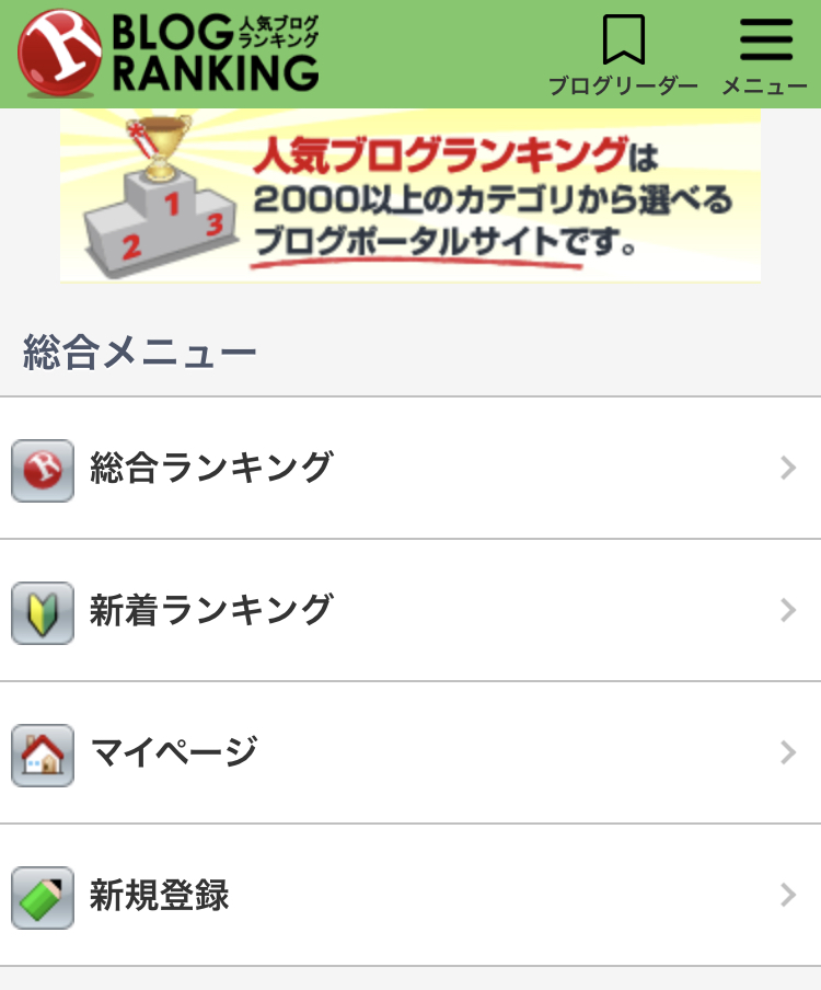 人気ブログランキング