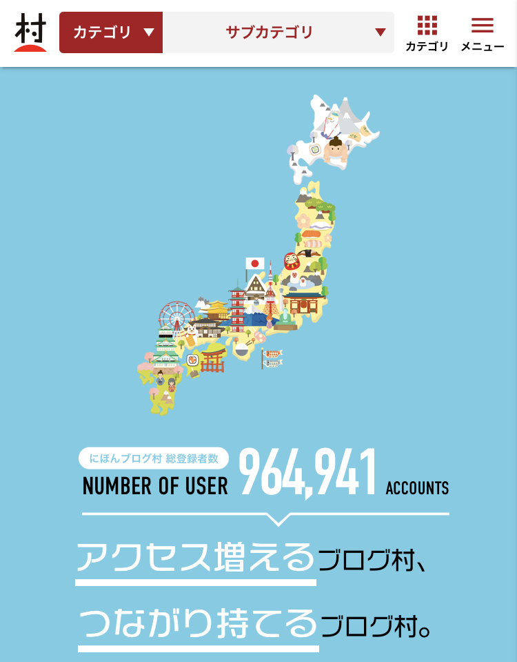 ブログ村