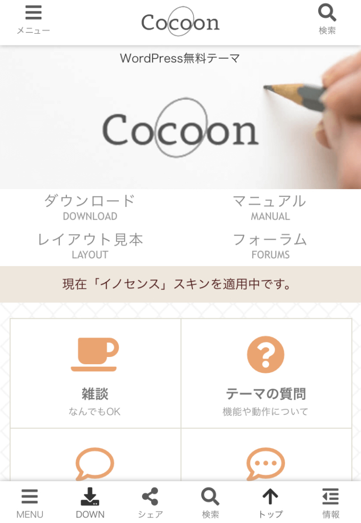 cocoonフォーラム