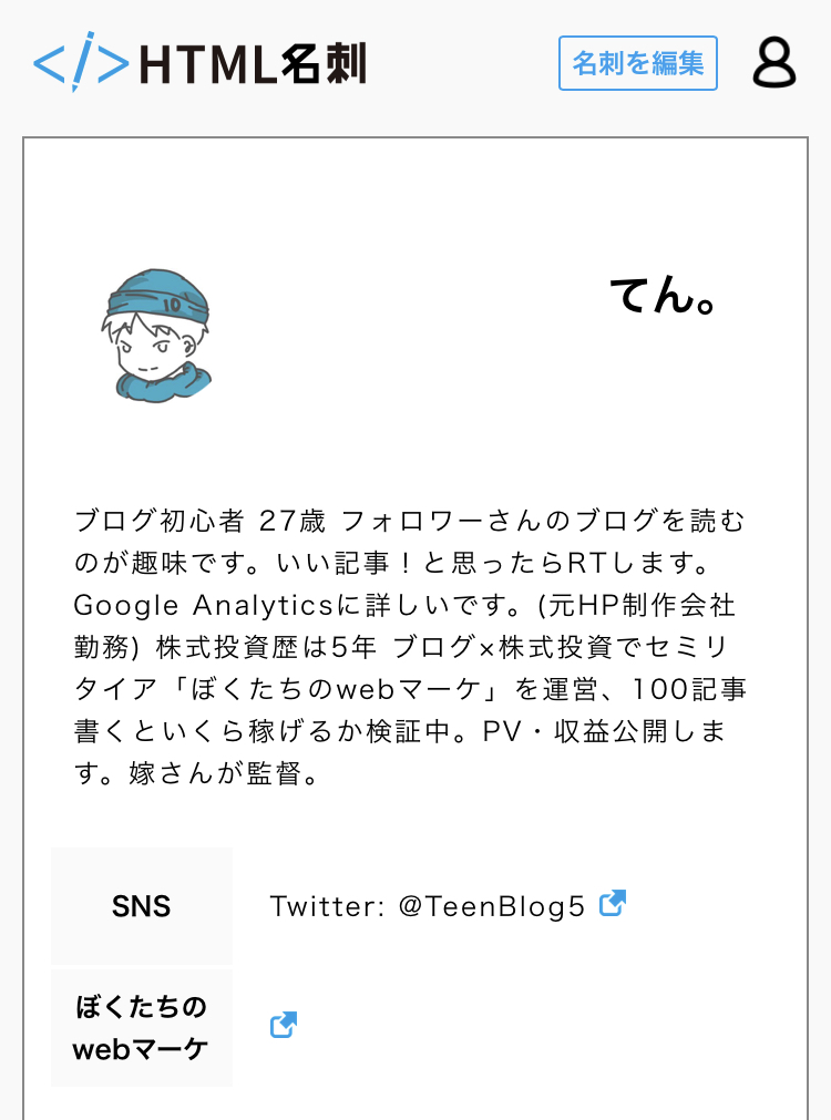 HTML名刺