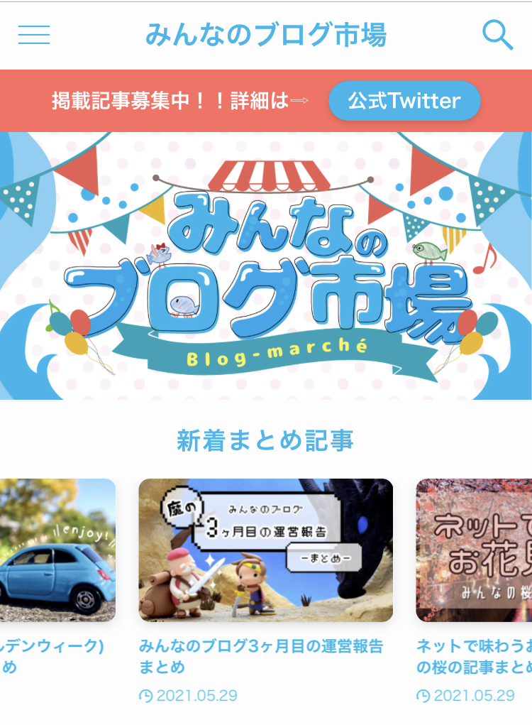 ブログ市場