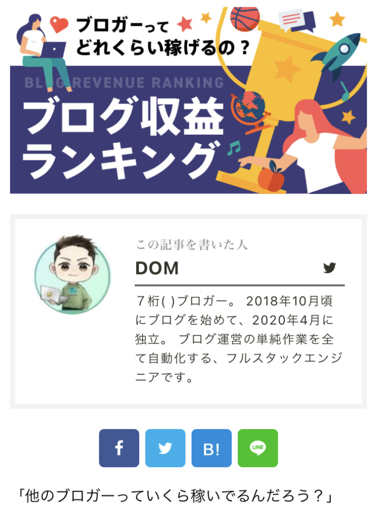 ブログ収益ランキング