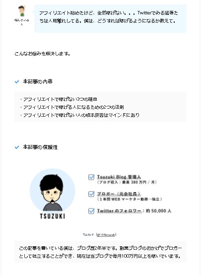Tsuzukiblogのリード文