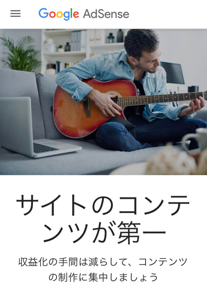 サイトのコンテンツが第一